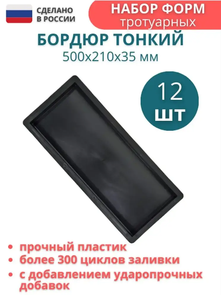91671269 Форма для бордюра тротуарного Точно-Крепко 500x210x35мм 12шт STLM-0949593
