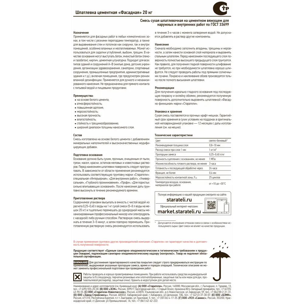 Шпаклёвка цементная Старатели фасадная белая 20 кг STLM-2005636 - Вид №1