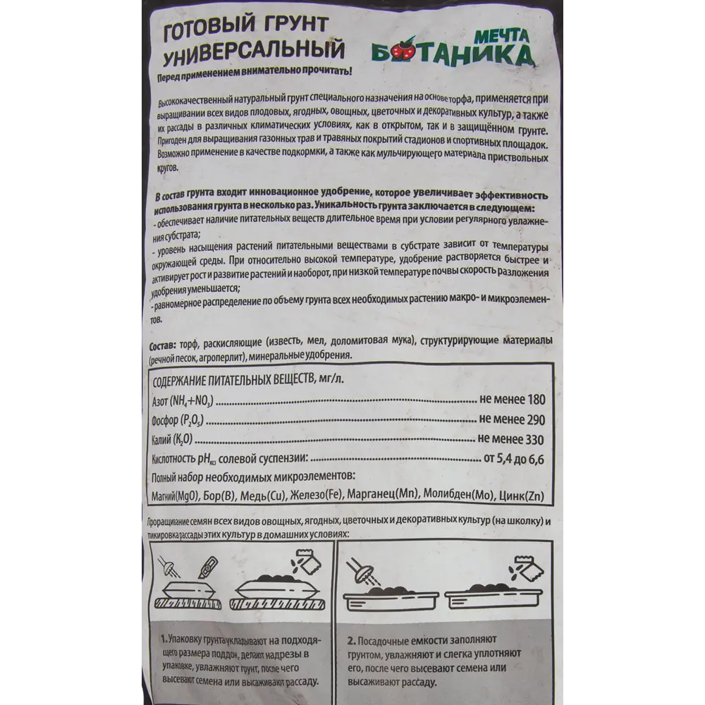 Грунт Мечта Ботаника универсальный готовый 10л 83571812 STLM-2003405 Santreyd  - Вид №2