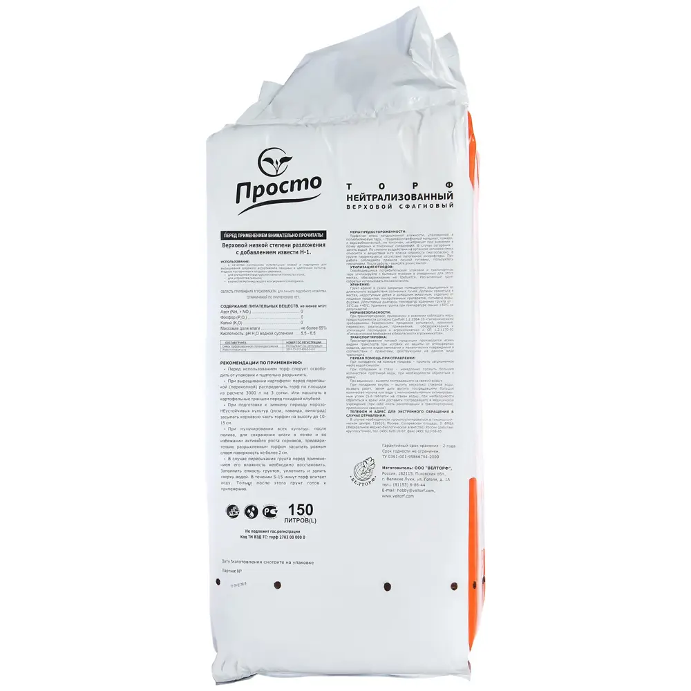 Santreyd: Верховой торф нейтрализованный 150 л для плодородных почв 82016383 STLM-0017665 - Вид №2