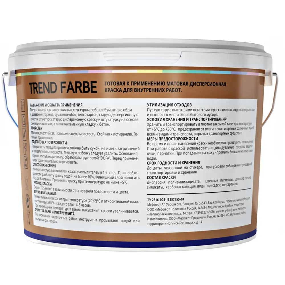 Краска для стен и потолков Trend Farbe цвет Глиняный замок 1 л Dufa STLM-2075049 - Вид №2