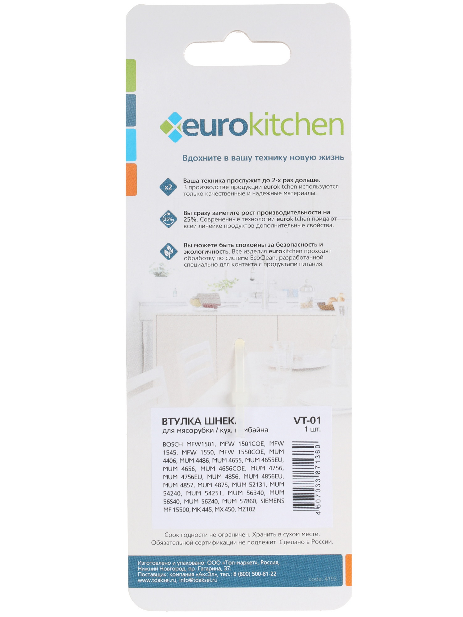 1220807 Втулка для шнека Eurokitchen VT-01 STDN-0001015 - Вид №1