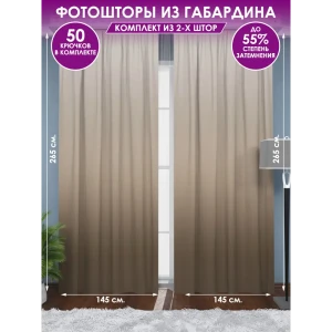 90832909 Фотошторы на шторной ленте Homepick DarkBeige 290x265 см цвет коричневый STLM-1063137