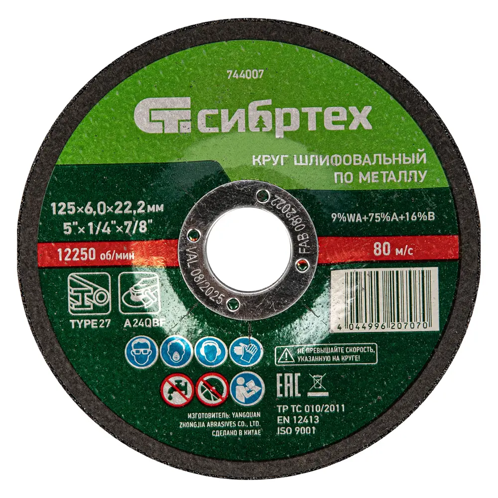 Диск зачистной по металлу тип 29 Сибртех 744007 125x22.2x6 мм STLM-2192896