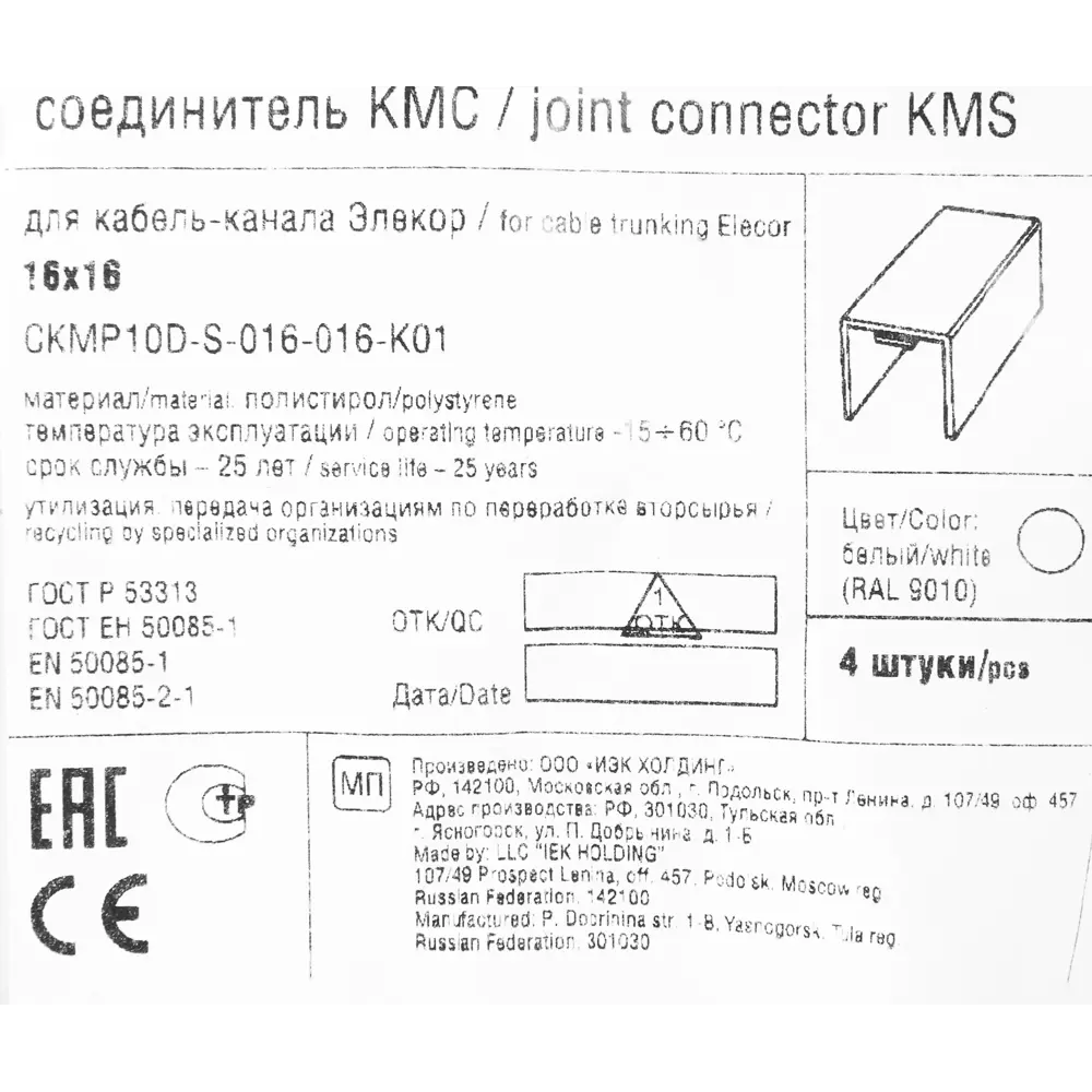 Соединитель IEK для кабель-каналов 16×16 мм, 4 шт. - надежное крепление электропроводки 82377857 STLM-0025841 - Вид №1