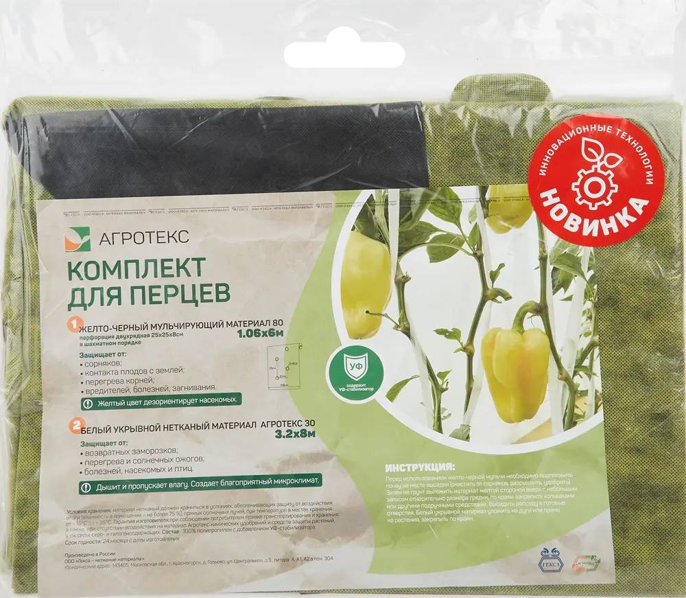 Santreyd Агротекс — укрывной материал для защиты перцев 3.2x8 м 84735463