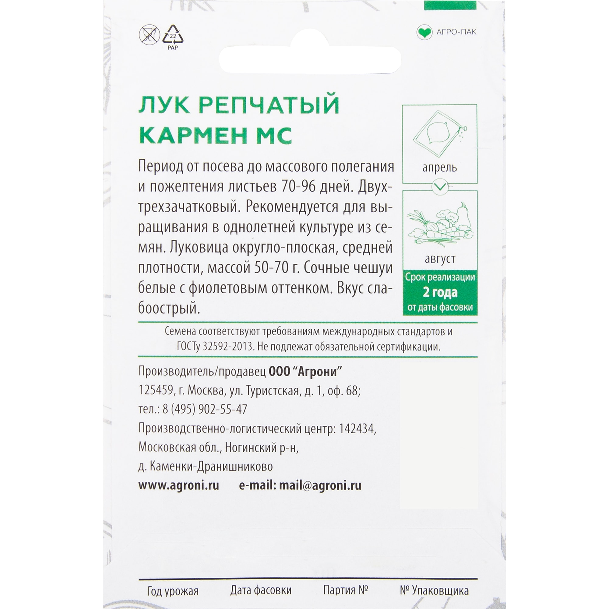 82457663 Семена Лук репчатый «Кармен МС» XS Santreyd  - Вид №1