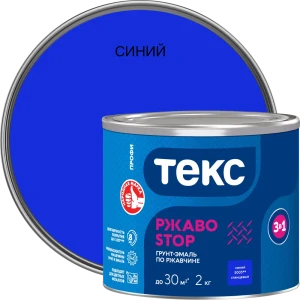 Краска РЖАВОSTOP синяя глянцевая 2 89344717 STLM-2210278