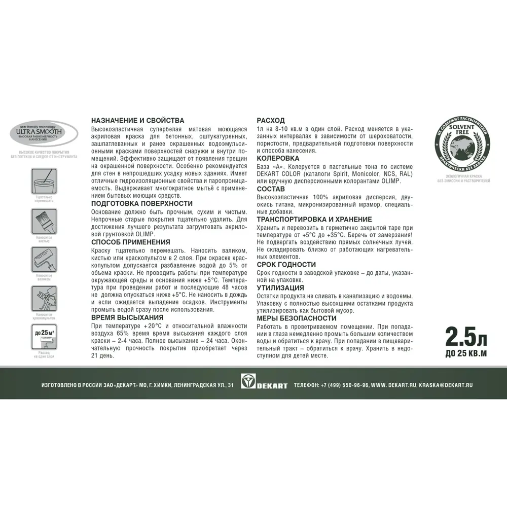 Краска эластичная моющаяся Olimp латексная матовая 2.5 л STLM-2081982 - Вид №1