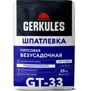 Шпаклёвка гипсовая безусадочная Gerkules GT-33 25 кг