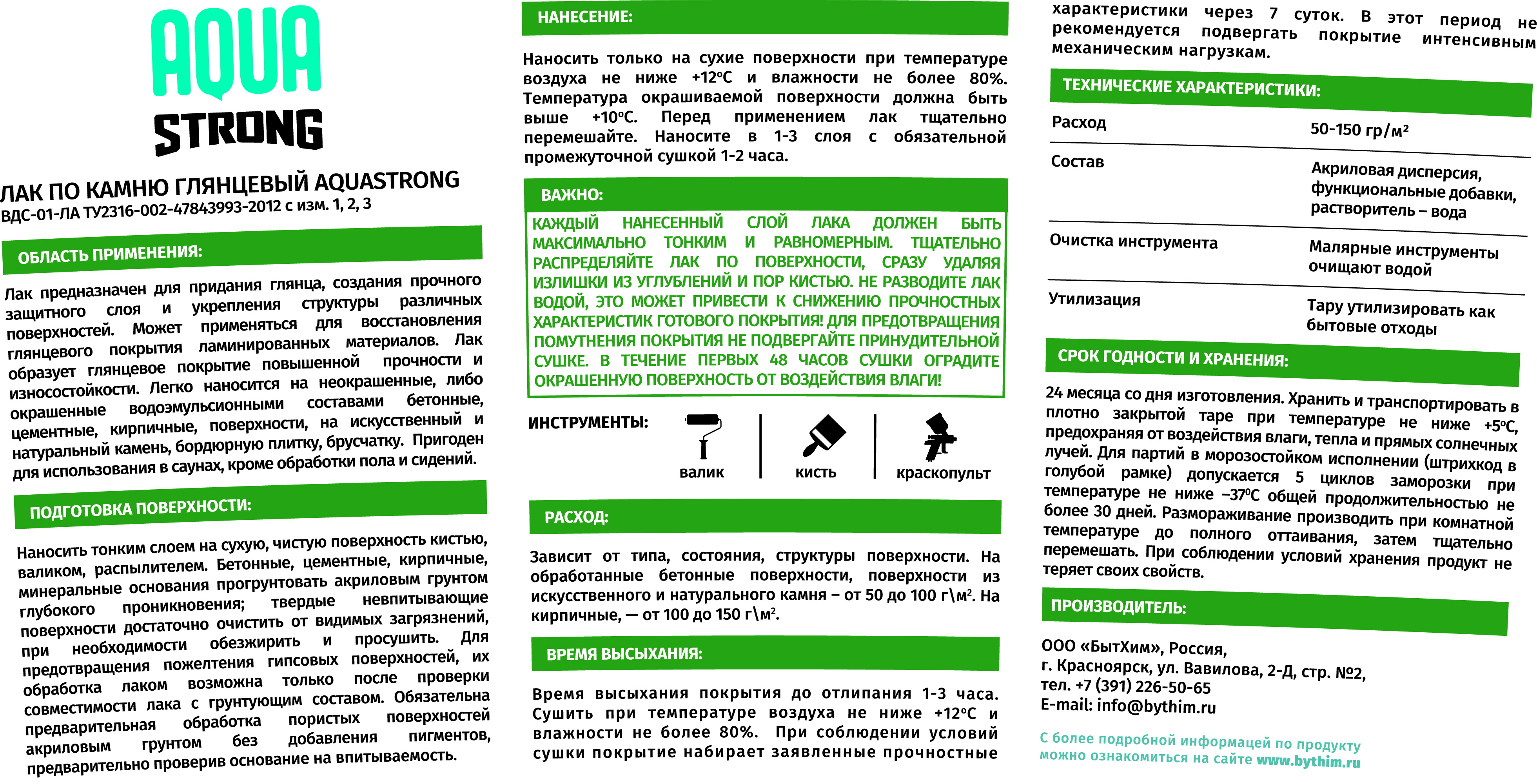 16790297 Лак по камню , высокопрочный, 2.5 кг STLM-0007185 AQUASTRONG  - Вид №2