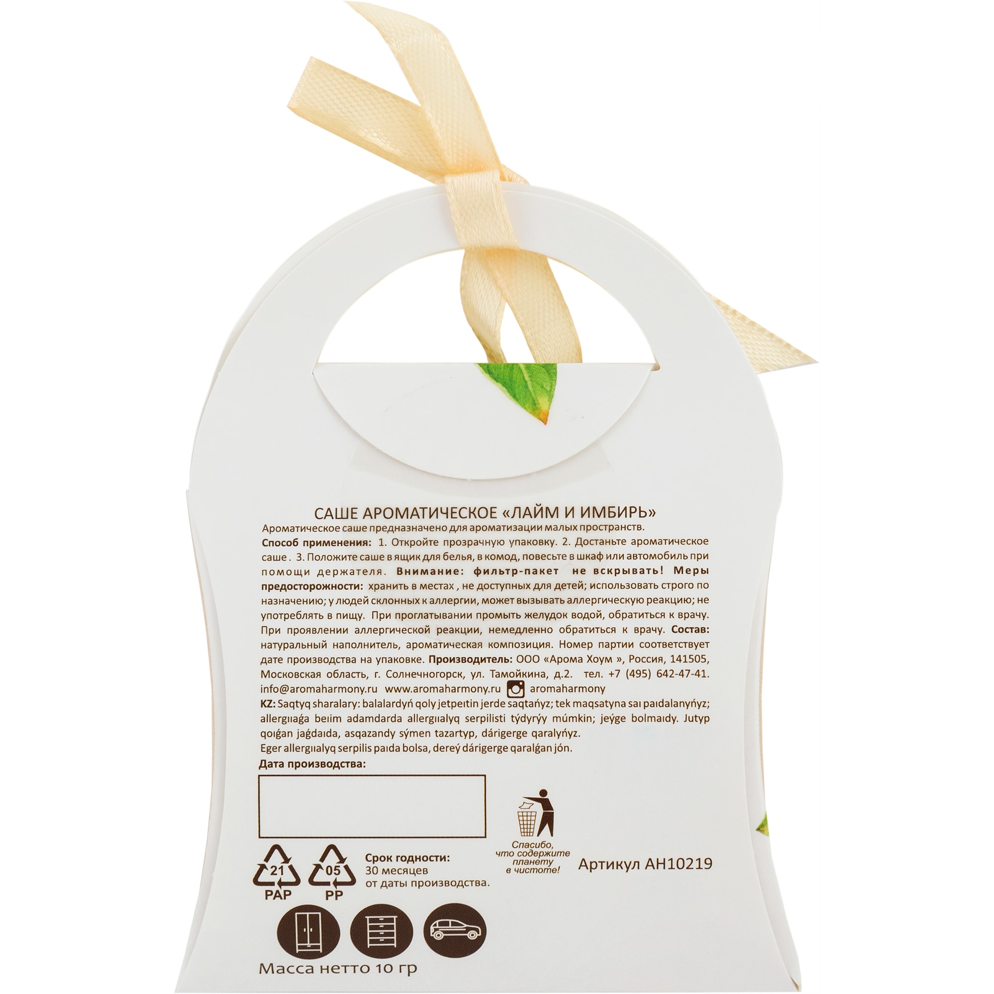 82603276 Ароматизированное саше «Лайм и имбирь» 10 г Santreyd  - Вид №2