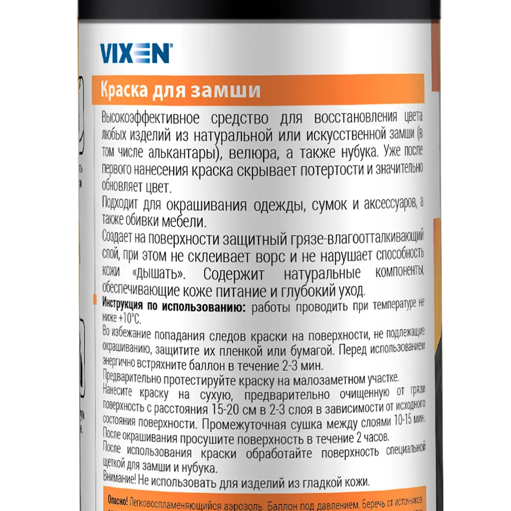 VIXEN Аэрозольная краска для замши - профессиональное восстановление цвета 86902883 STLM-0072347 - Вид №2