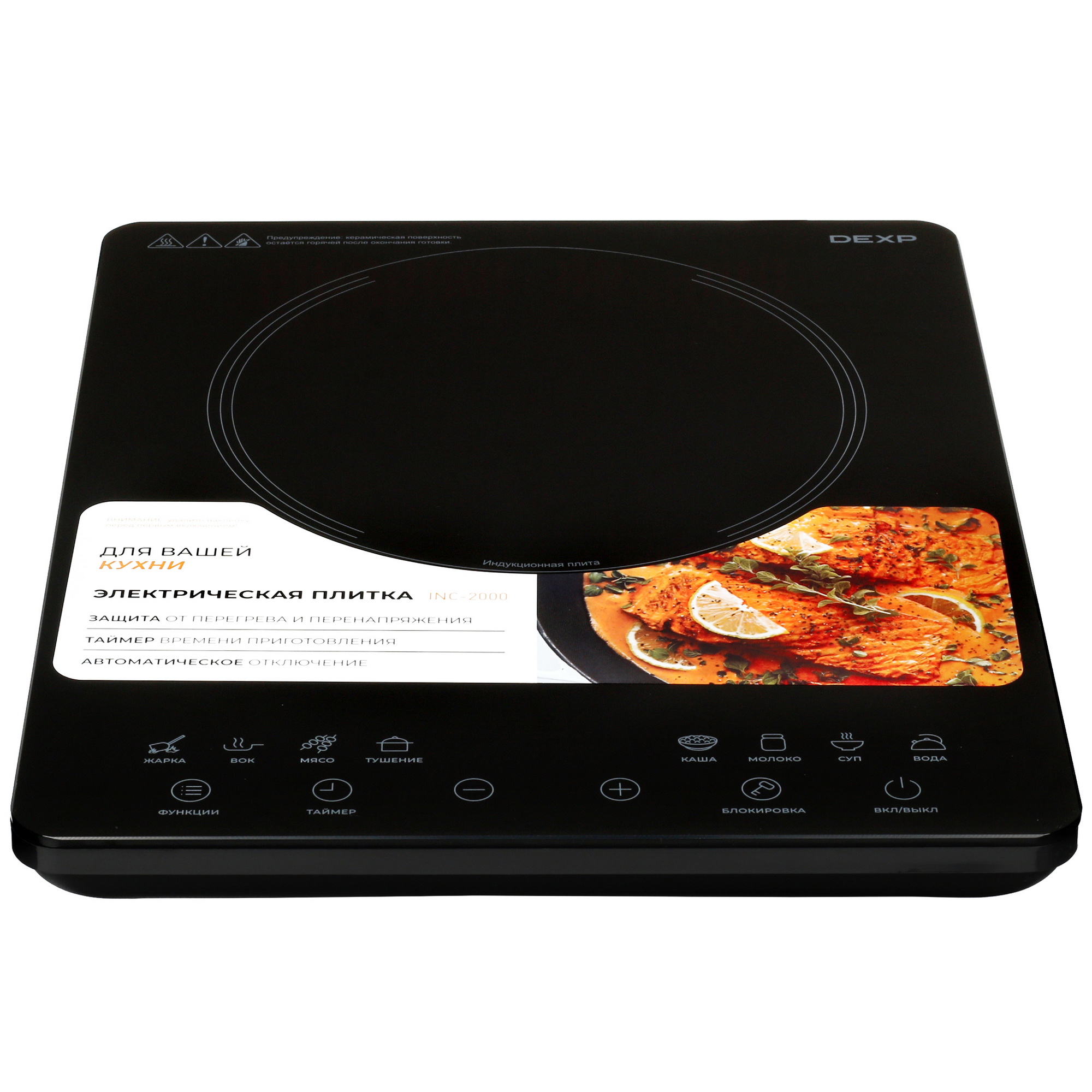 5419343 Плита компактная электрическая DEXP INC-2000 черный STDN-0133627 - Вид №1