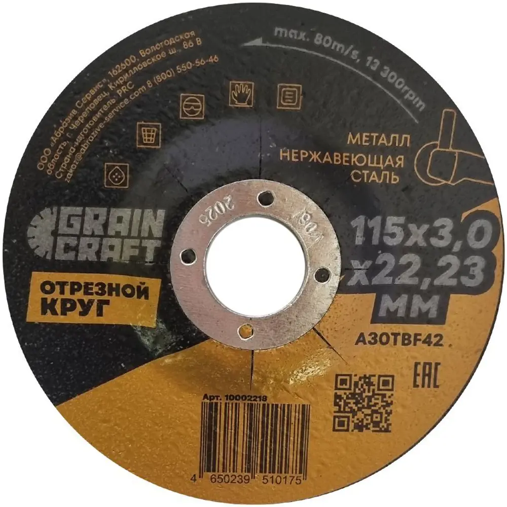 Диск отрезной по металлу тип 42 Grain Craft 115x22.2x3 мм 89401311 STLM-2103028 