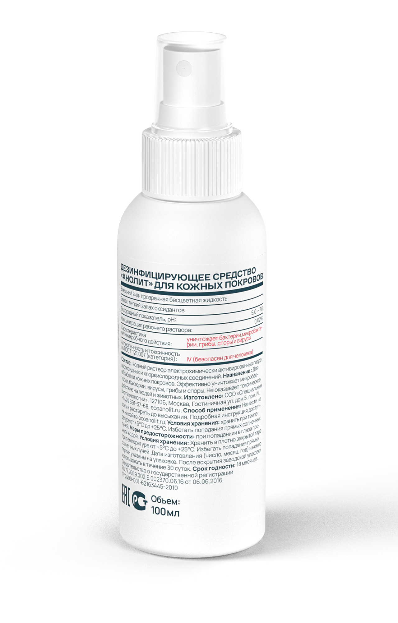 5047879 Антисептик для рук Анолит, 100 мл, спрей  Новинки средств индивидуальной защиты размер Спецодежда  - Вид №1