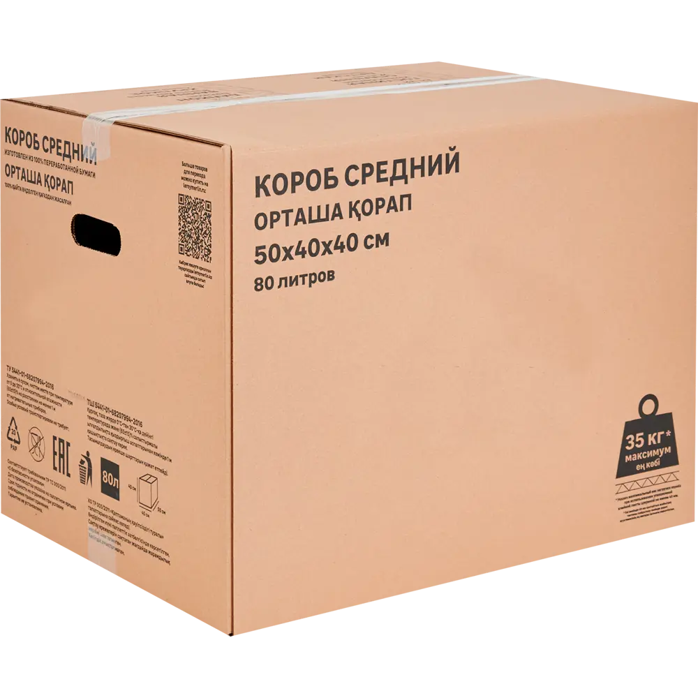 Картонная коробка самосборная 50x40x40 см картон цвет коричневый Santreyd STLM-2198437 - Вид №1