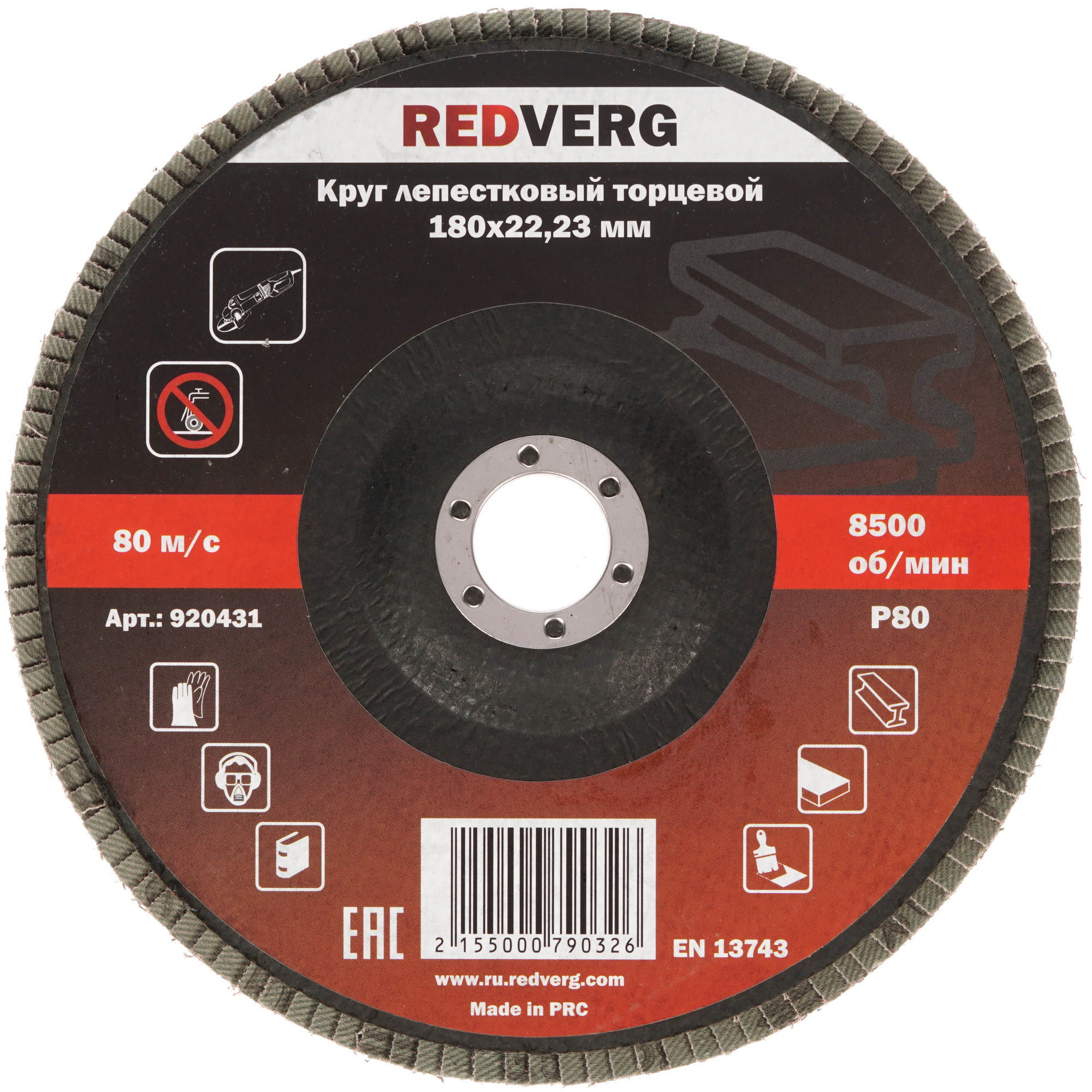 Диск лепестковый RedVerg 920431 8106717 STDN-0043261 - Вид №1