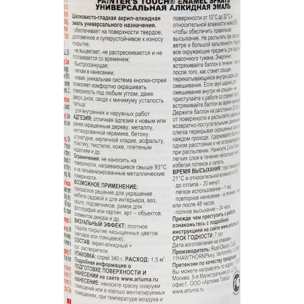 Краска аэрозольная Paint Touch глянцевая цвет красный 340 г RUST-OLEUM STLM-2122152 - Вид №2