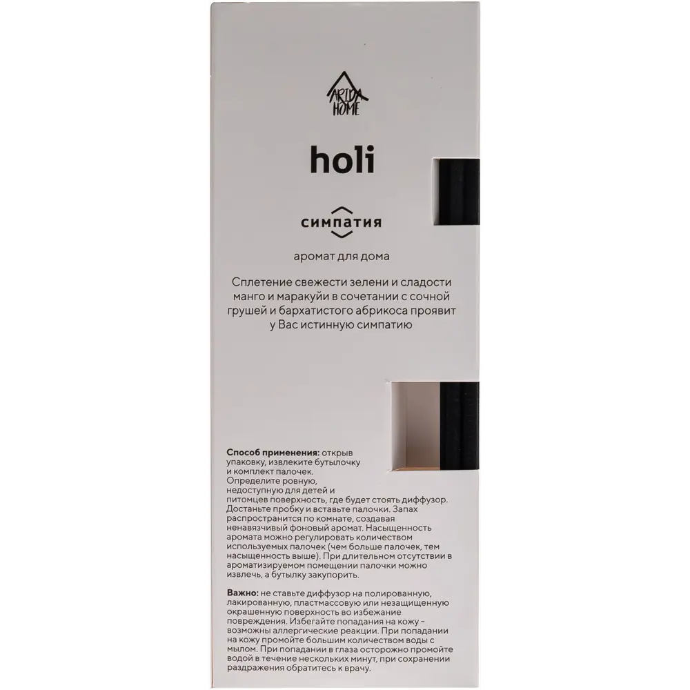 Аромадиффузор ARIDA HOME Holi Sympathy с фибровыми палочками 50 мл 89369845 STLM-1572543 - Вид №4