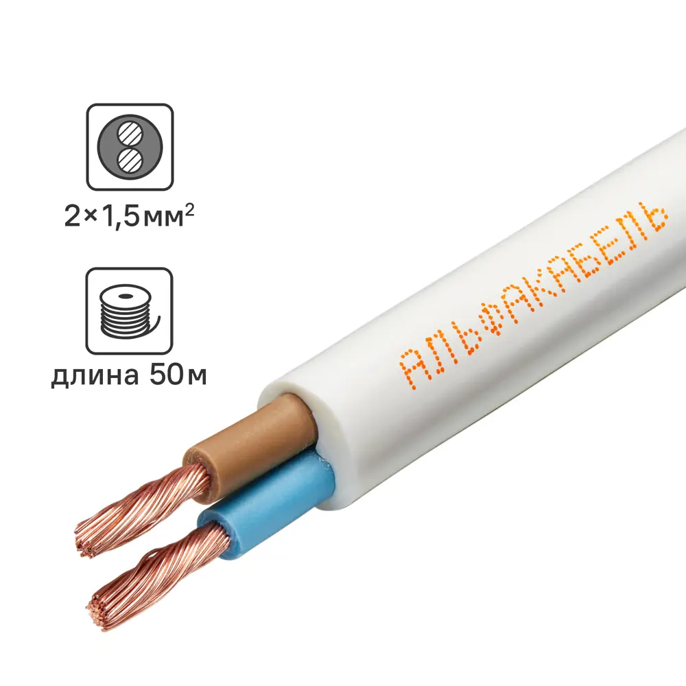 Провод АЛЬФАКАБЕЛЬ ПВС 2x1.5 белый 50 метров для бытовой техники 82258983 STLM-0023336