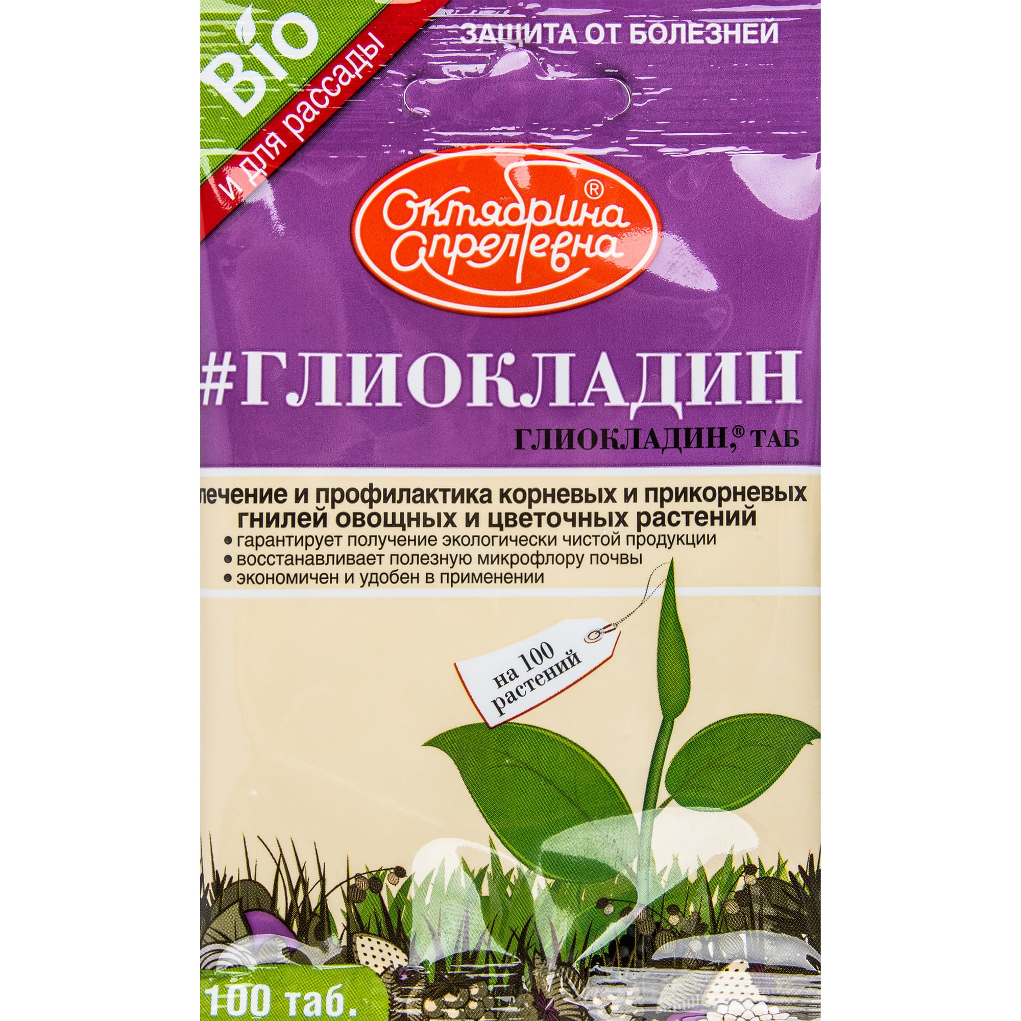 15170264 Средство от болезней садовых растений «Глиокладин» 100 таб Santreyd 