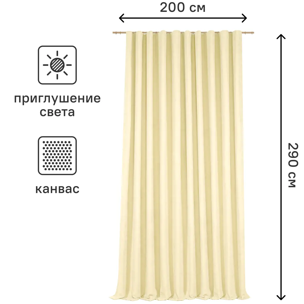Штора на ленте Рим 200x290 см цвет молочный MIAMOZA STLM-2204881 - Вид №2