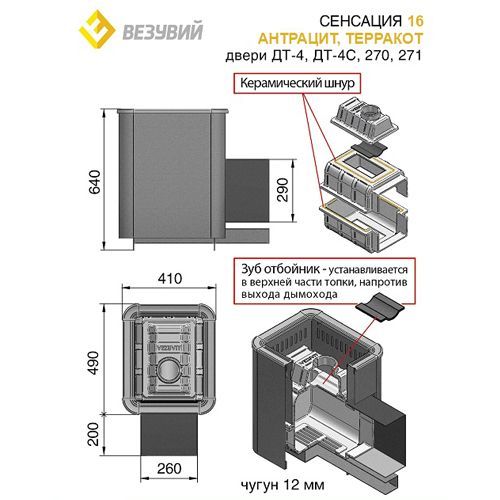 Дровяная печь для бани Везувий Сенсация 16 Антрацит (270) 217 - Вид №1