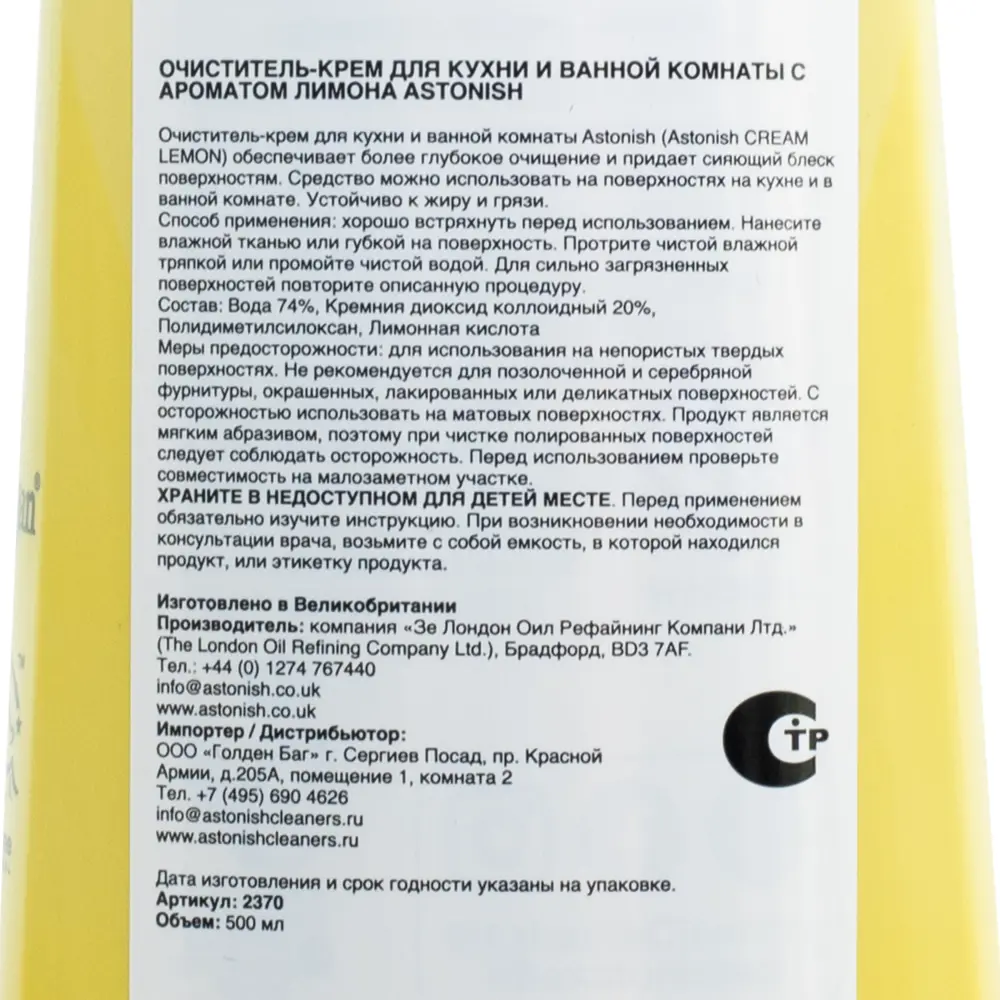 Универсальный очиститель-гель Astonish для кухни и ванной 500 мл 89407506 STLM-1570718 - Вид №2
