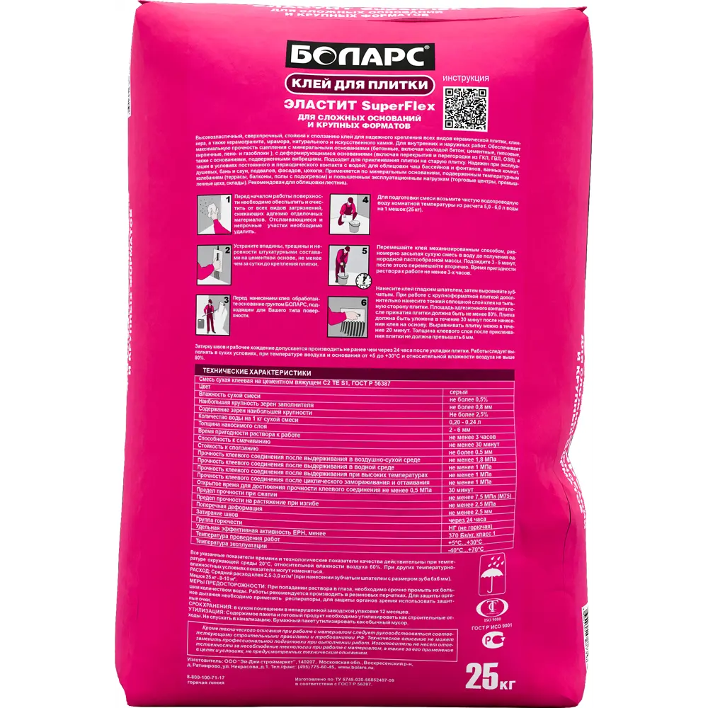 Клей для плитки Боларс C2TES1 Эластит 25 кг STLM-2114820 - Вид №1