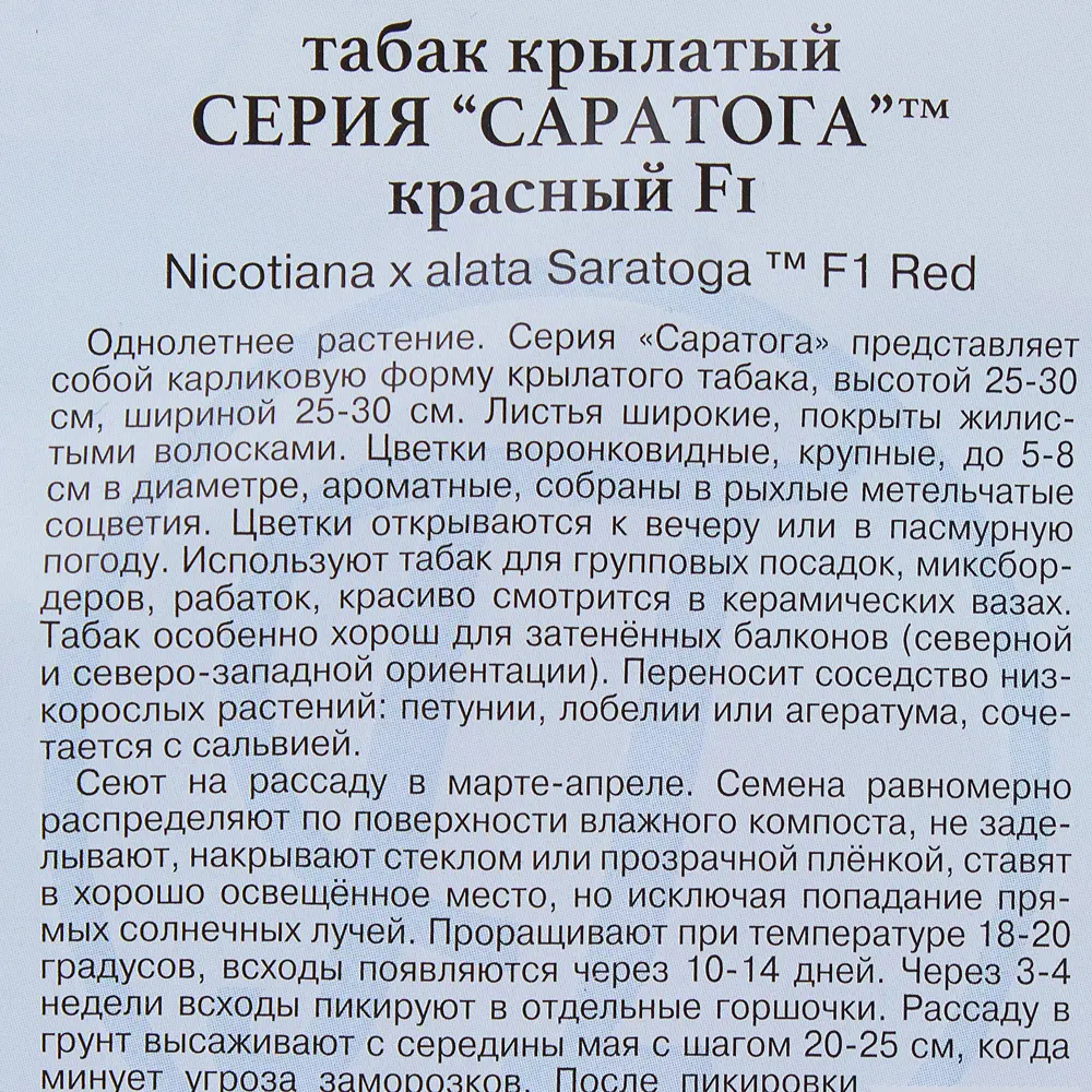 Табак крылатый красный «Саратога F1» 13895800 STLM-2067690 ПРЕСТИЖ СЕМЕНА  - Вид №2