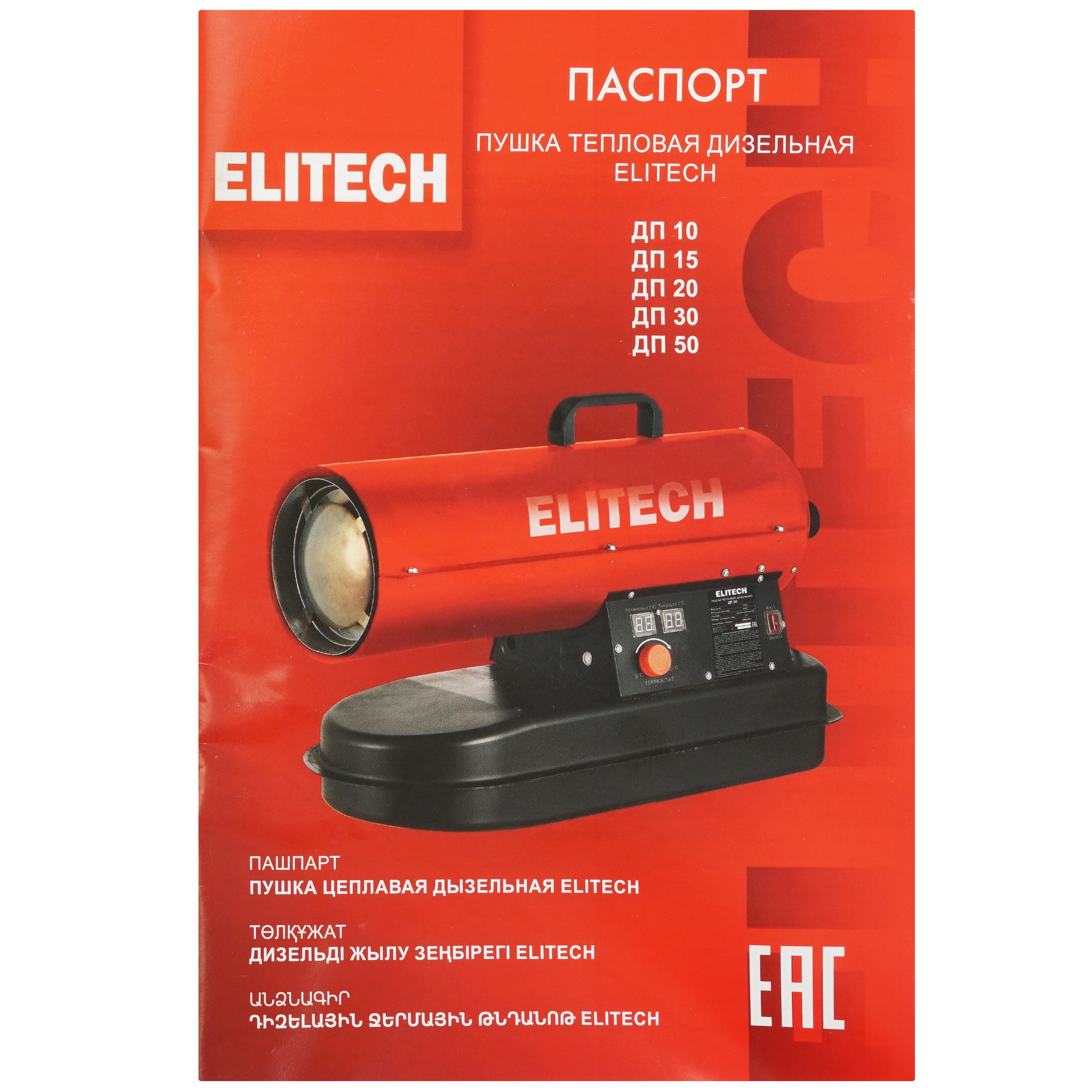 9153943 Тепловая пушка дизельная Elitech ДП 30 STDN-0059403 - Вид №7