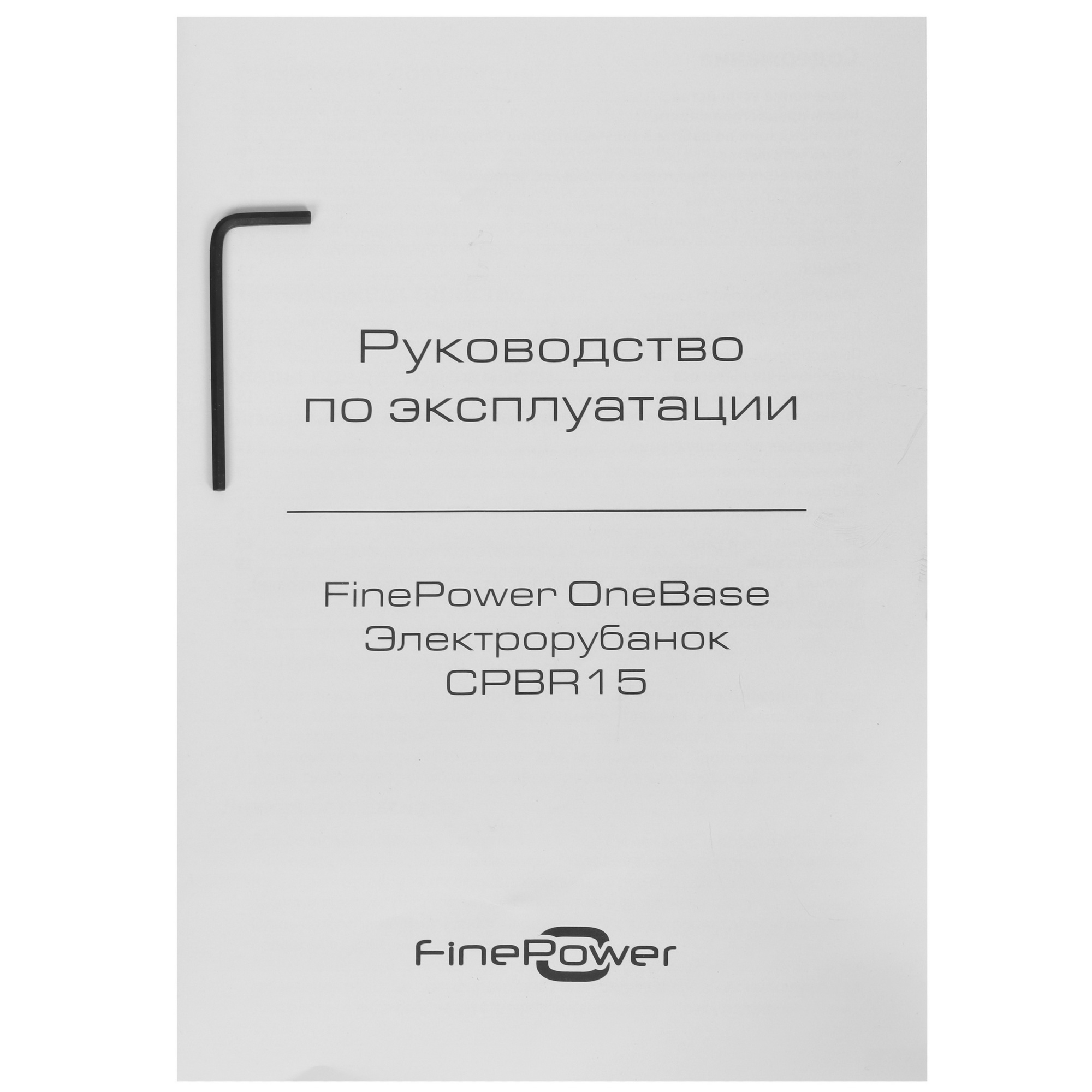 Электрорубанок FinePower CPBR15 OneBase20 5433517 STDN-0007432 - Вид №8