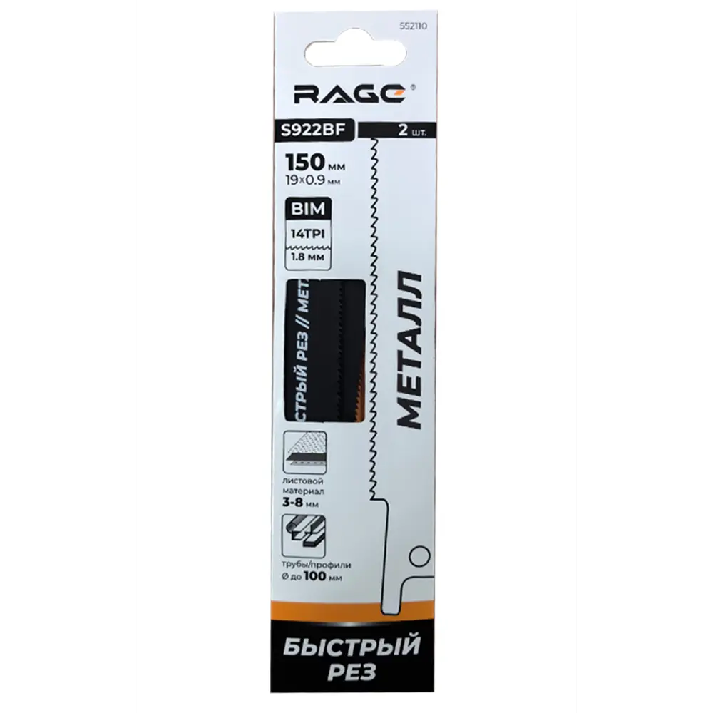 Полотно Rage S922BF для сабельной пилы по газобетону 150 мм (2 шт) 89425288 STLM-1575645
