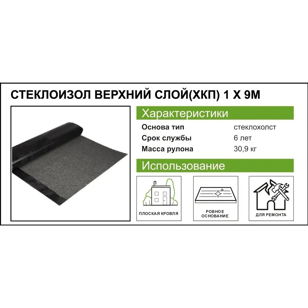 ТЕХНОНИКОЛЬ Стеклоизол Р ХКП-3.5 - наплавляемая кровельная гидроизоляция 13771859 STLM-0003767 - Вид №2