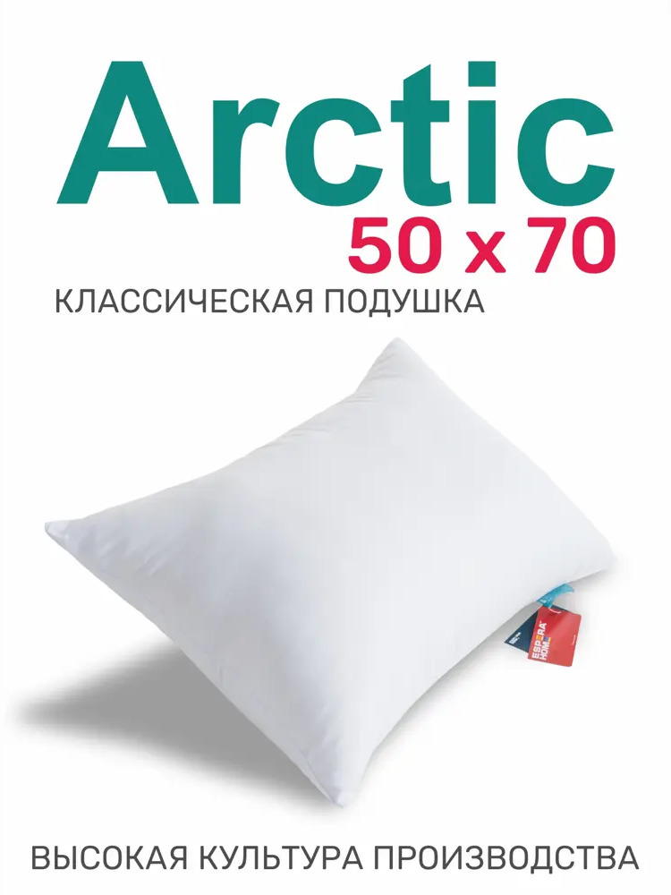 91642081 Подушка для сна Espera Arctic 50x70 см пух STLM-1052765