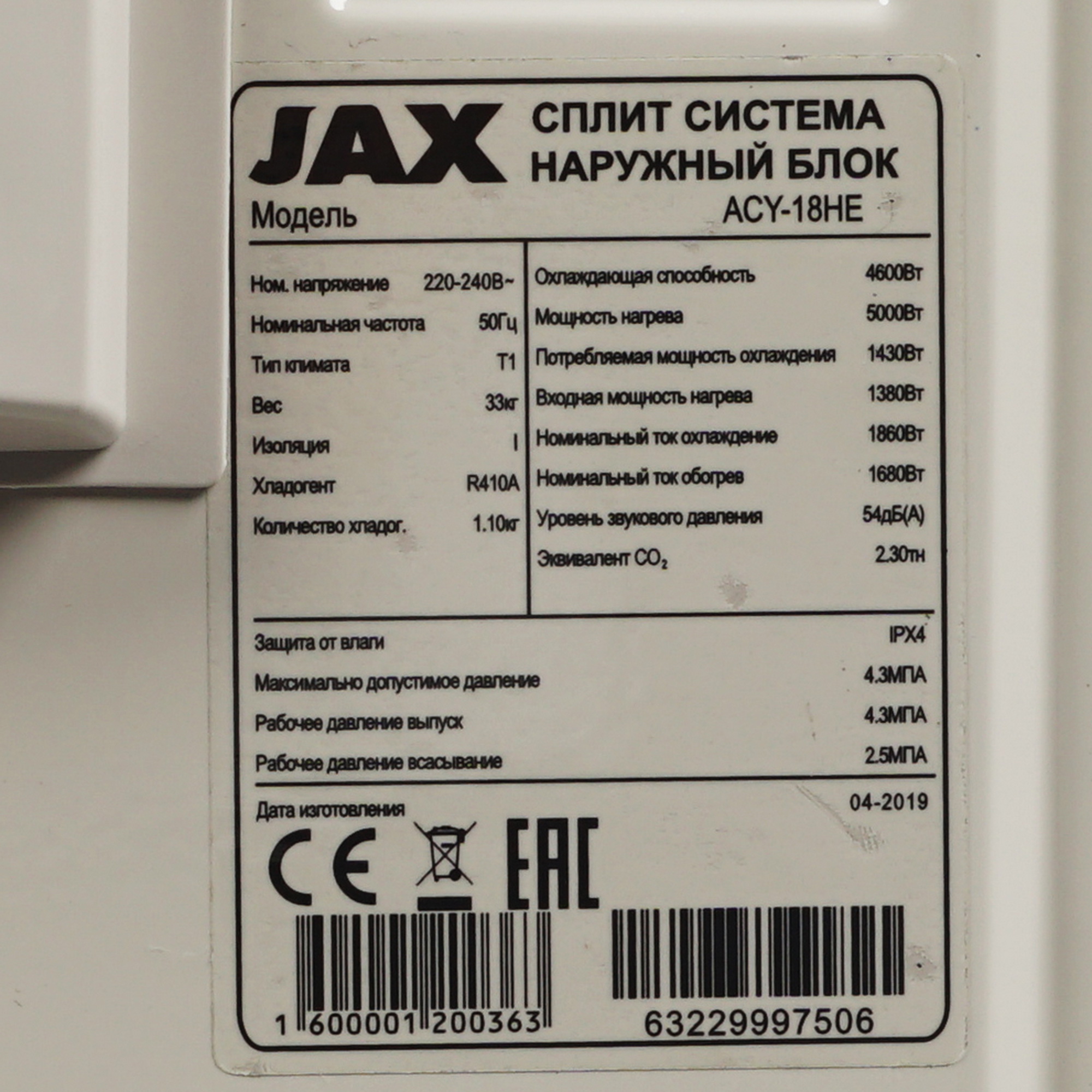8128806 Кондиционер настенный сплит-система JAX ACY-18HE/ACY-18HE белый STDN-0030324 - Вид №7