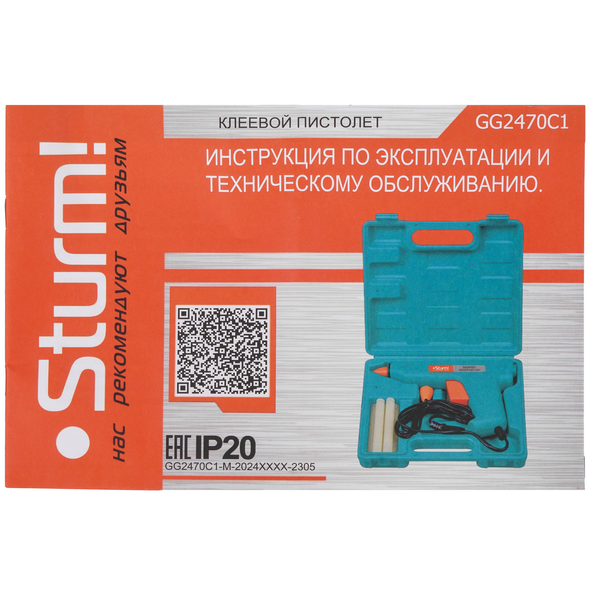 Клеевой пистолет Sturm! GG2470C1 1086022 STDN-0019870 - Вид №6