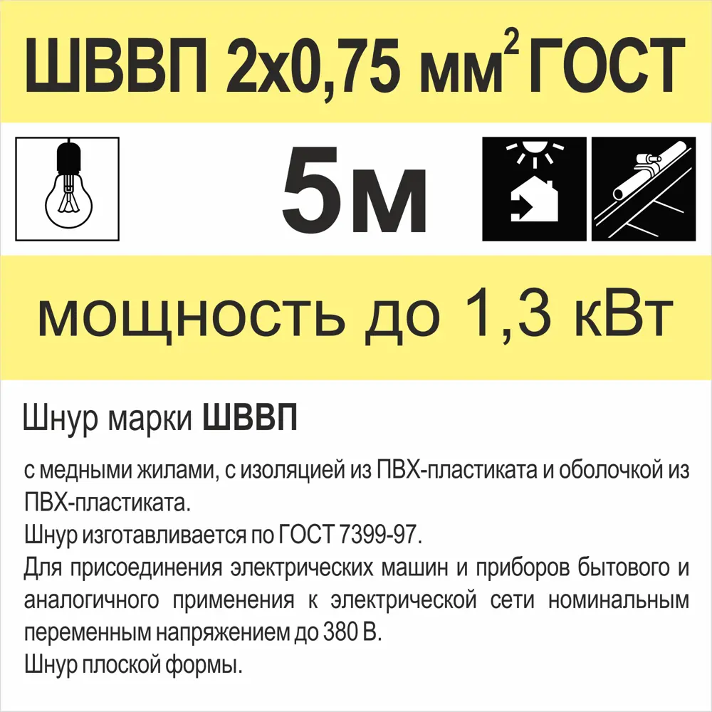 Провод Камкабель ШВВП 2x0.75 5 м ГОСТ цвет белый 81933825 STLM-2029738  - Вид №4