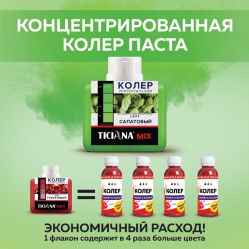 90433446 Колеровочная паста 4300001220 0.08 л цвет салатовый STLM-0224058 TICIANA