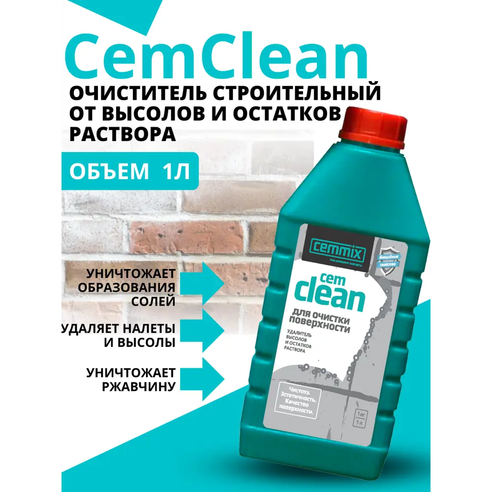 Cemmix CemClean — профессиональное средство для удаления высолов и цементных остатков 82402458 STLM-0026608 - Вид №3