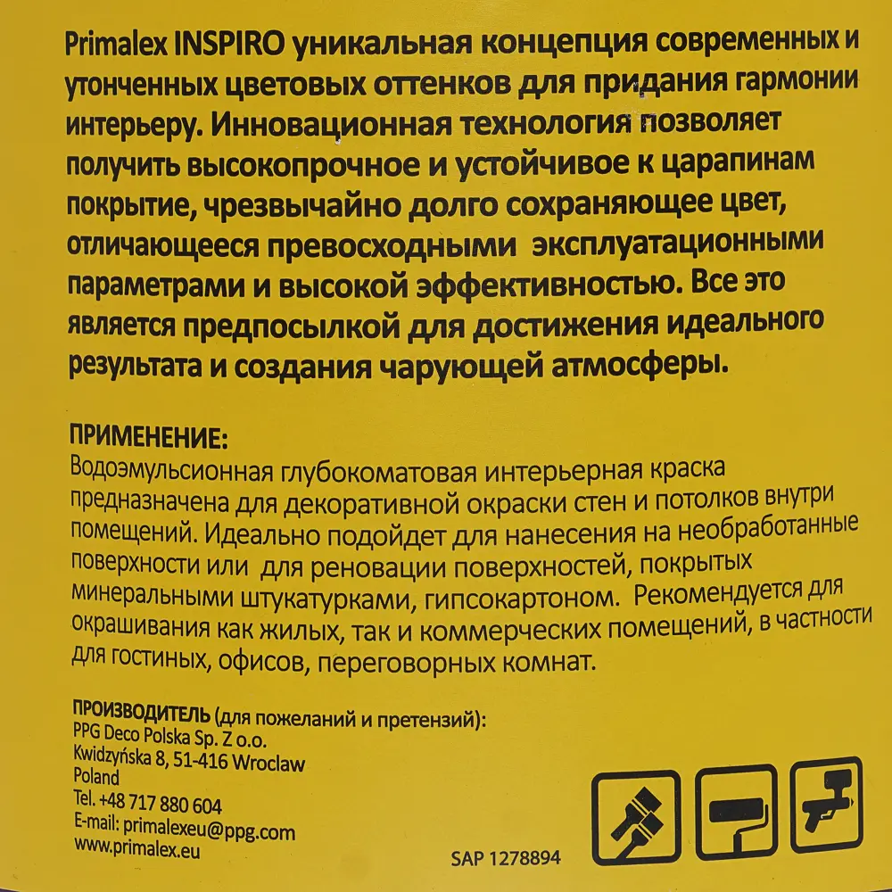 Краска Primalex Inspiro 2.5 л ваниль STLM-2064639 - Вид №3