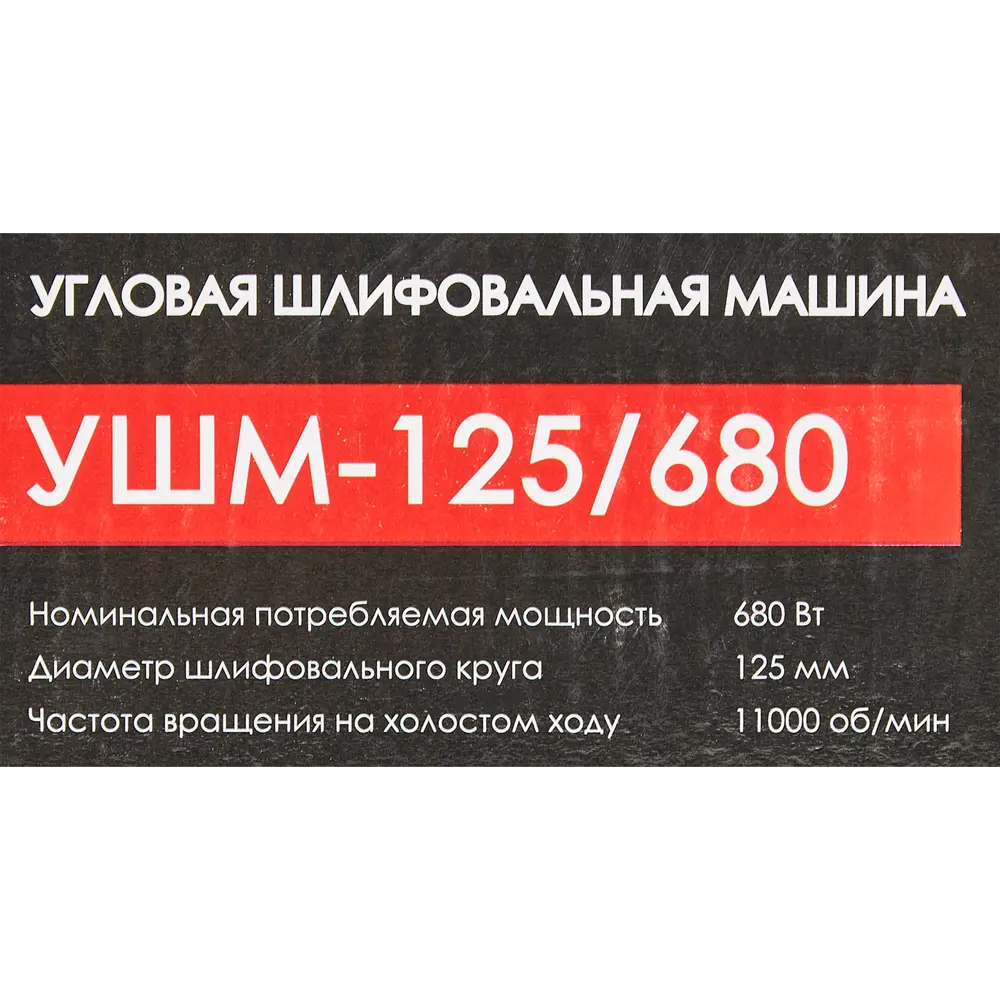 УШМ сетевая Интерскол УШМ-125/680, 680 Вт, 125 мм STLM-2169600 - Вид №5