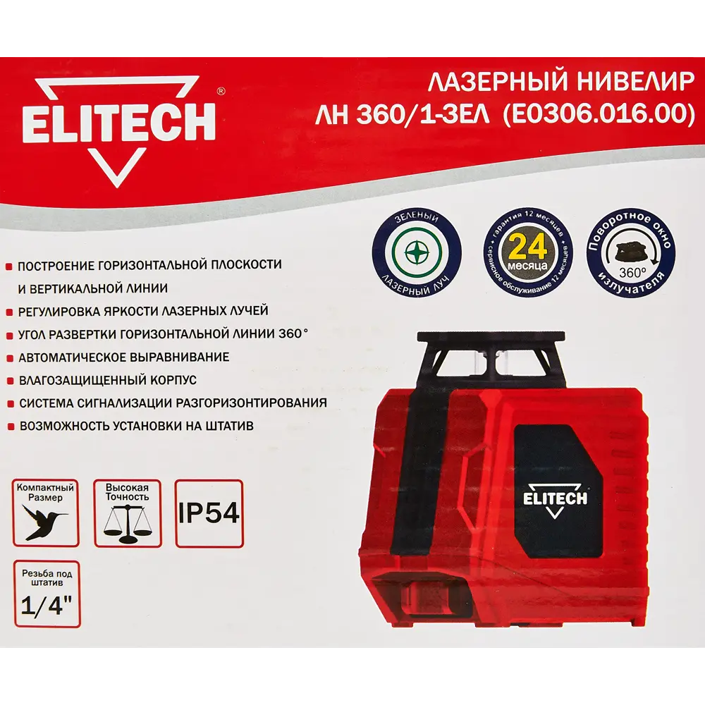 Уровень лазерный Elitech ЛН360/1-ЗЕЛ E0306.016.00 зеленый луч, 25 м STLM-2154221 - Вид №7