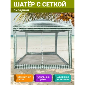 91387494 Шатер Velton park VLT1803-106 с сеткой 3 м х 3 м х 2.45 м зеленый STLM-0961623