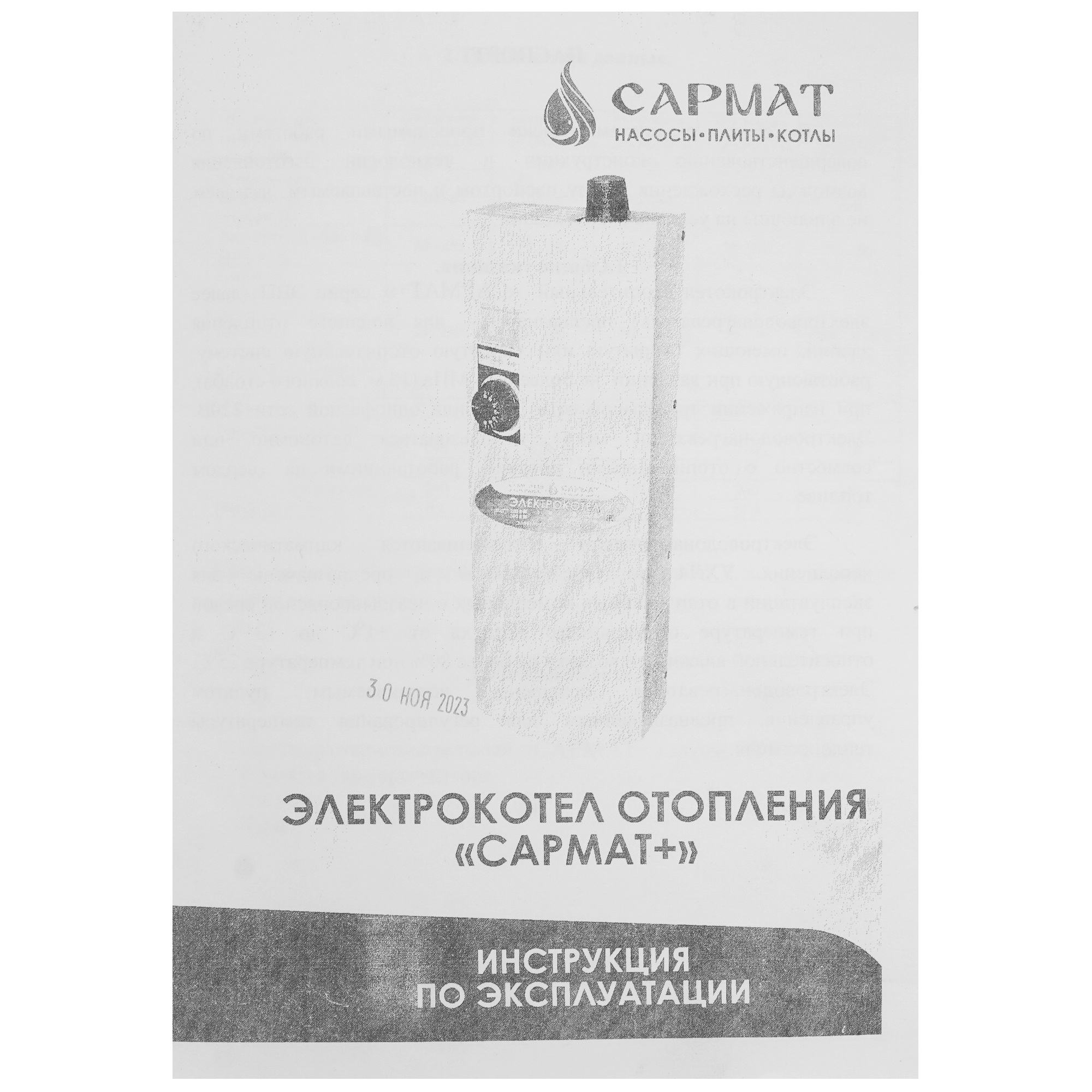 5485979 Электрический котел AXIS САРМАТ ЭВПМ-А 4 4.5 кВт STDN-0033271 - Вид №6