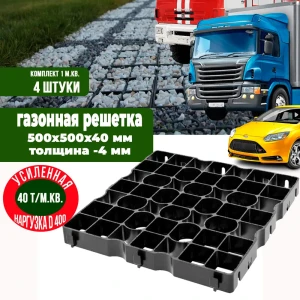 91951954 Газонная решетка усиленная ГеоПластБорд D400 50x50x4 см 4 шт черный STLM-1444366