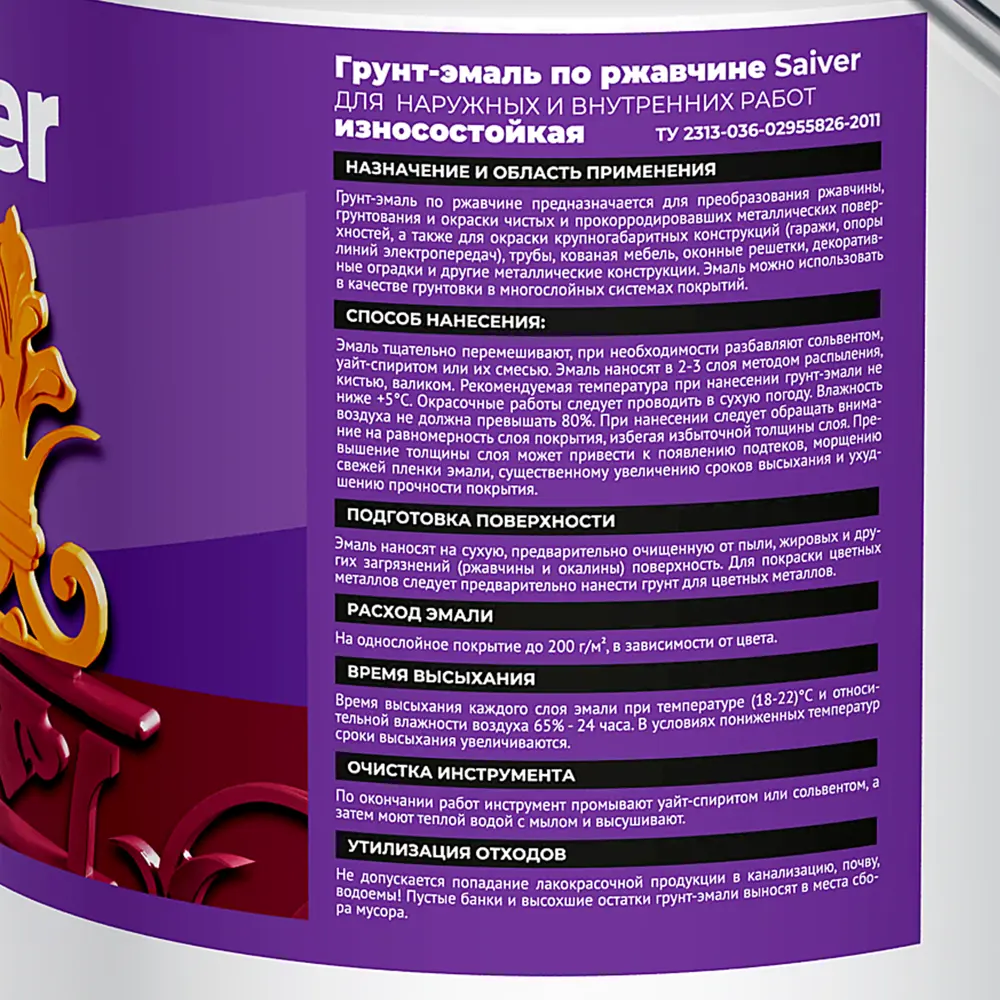 Грунт-эмаль по ржавчине 3 в 1 Saiver гладкая цвет вишневый 5.0 кг 83402815 STLM-2101555  - Вид №3