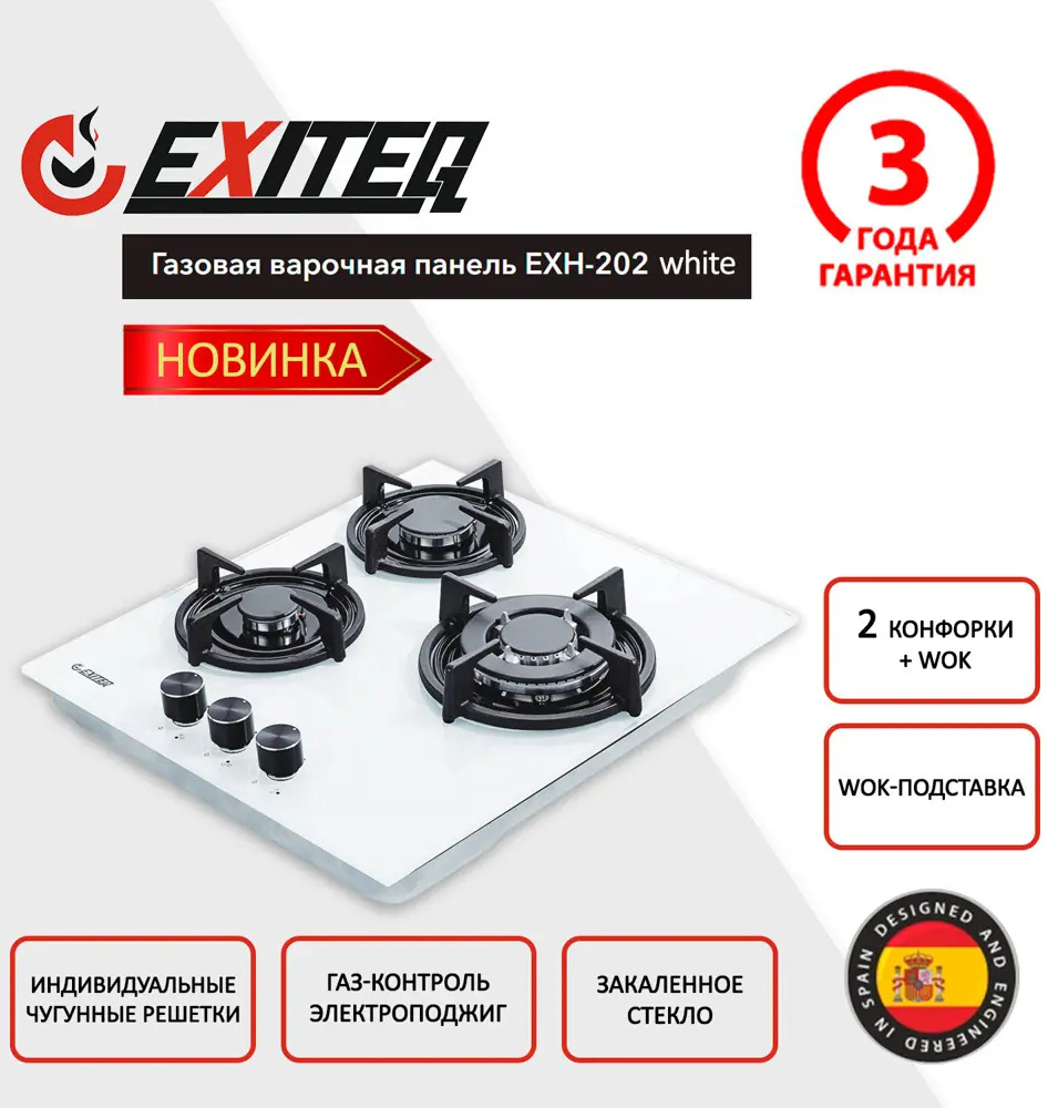 91551551 Газовая варочная панель Exiteq EXH-202 white 45 см 4 конфорки цвет белый STLM-0877636