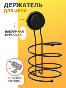 90740859 Держатель для фена \\\"GRAFIT\\\" STLM-0363265 FORA